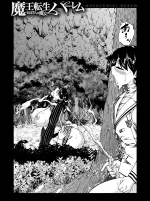 [和原ヨウ] 魔王転生ハーレム [DL版]_004
