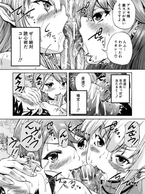 [和原ヨウ] 魔王転生ハーレム [DL版]_075