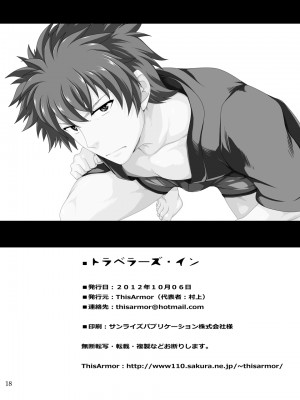 [ThisArmor (村上)] トラベラーズ・イン[王也]_17