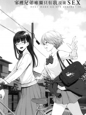 [風的工房][無碼][紅村かる] ぼくだけがセックスできない家 優質同班女同學都讓親兄弟隨便幹唯獨我沒份 無修正_風的工房004