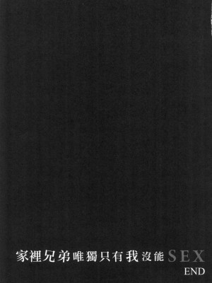[風的工房][無碼][紅村かる] ぼくだけがセックスできない家 優質同班女同學都讓親兄弟隨便幹唯獨我沒份 無修正_風的工房063