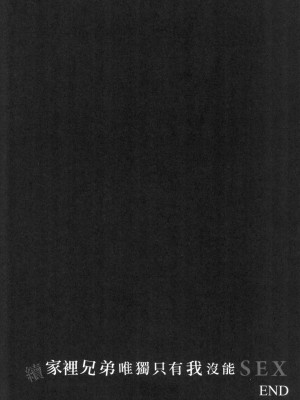 [風的工房][無碼][紅村かる] ぼくだけがセックスできない家 優質同班女同學都讓親兄弟隨便幹唯獨我沒份 無修正_風的工房147