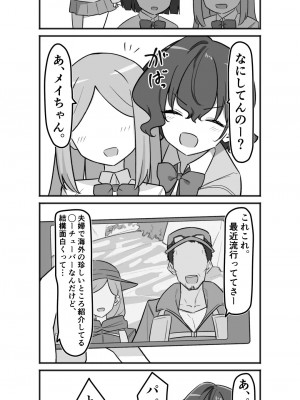 {MM}べろちゅー大好きめいちゃん_147