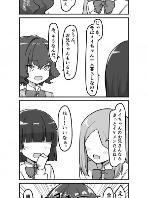 {MM}べろちゅー大好きめいちゃん_148