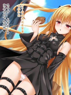 [ふうりん亭 (冬蟲夏草)] 金色の子が校長のオナペットになる話 (To LOVEる -とらぶる-) [柯基个人汉化]_003