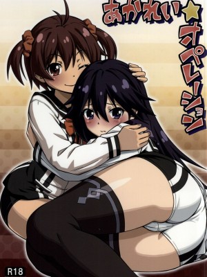 (C87) [YOU2HP (YOU2)] あかれい☆オペレーション (ビビッドレッド・オペレーション) [师兄汉化] [無修正]_02