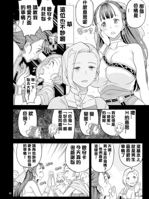 [ガジェット工房 (よろず)(A-10)] ドラゴンクエスト千夜一夜 (ドラゴンクエスト) [DL版] 【QTE中文翻譯】_05