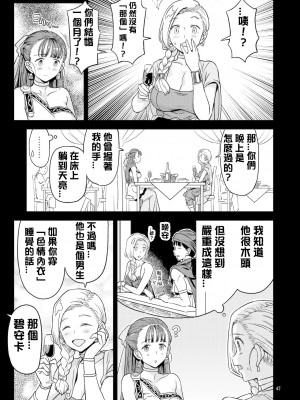 [ガジェット工房 (よろず)(A-10)] ドラゴンクエスト千夜一夜 (ドラゴンクエスト) [DL版] 【QTE中文翻譯】_04