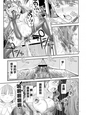 [ガジェット工房 (よろず)(A-10)] ドラゴンクエスト千夜一夜 (ドラゴンクエスト) [DL版] 【QTE中文翻譯】_22