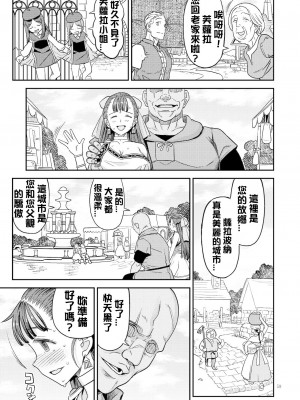 [ガジェット工房 (よろず)(A-10)] ドラゴンクエスト千夜一夜 (ドラゴンクエスト) [DL版] 【QTE中文翻譯】_16