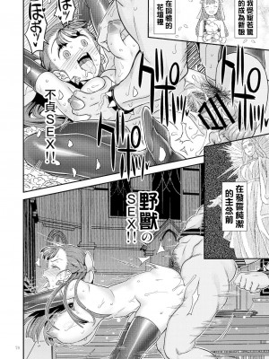 [ガジェット工房 (よろず)(A-10)] ドラゴンクエスト千夜一夜 (ドラゴンクエスト) [DL版] 【QTE中文翻譯】_27