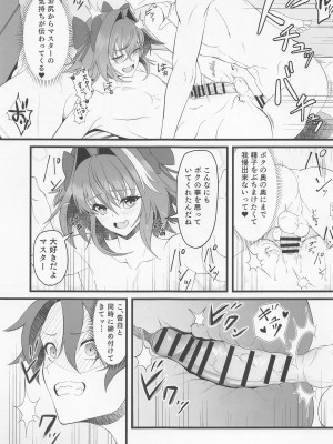 (C100) [Strange hatching (赤口)] キミの一番になりたくて (Fate／Grand Order)_18