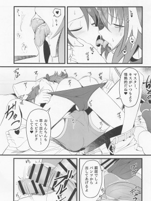 (C100) [Strange hatching (赤口)] キミの一番になりたくて (Fate／Grand Order)_10