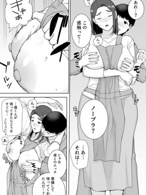 [シベリアン母スキー] 僕の母さんで、僕の好きな人。 1-12_055