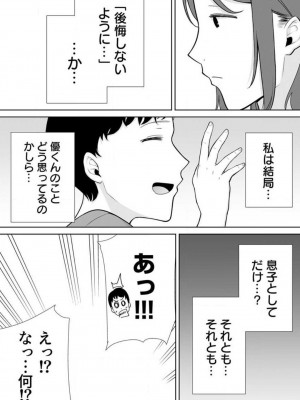 [シベリアン母スキー] 僕の母さんで、僕の好きな人。 1-12_274