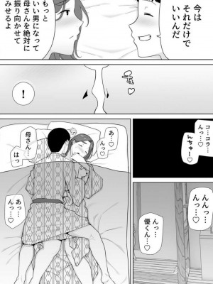 [シベリアン母スキー] 僕の母さんで、僕の好きな人。 1-12_189
