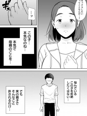 [シベリアン母スキー] 僕の母さんで、僕の好きな人。 1-12_019