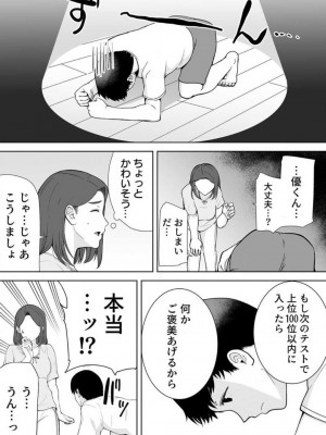 [シベリアン母スキー] 僕の母さんで、僕の好きな人。 1-12_068