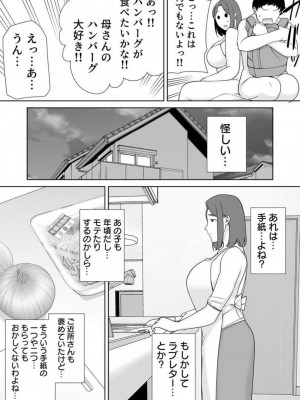 [シベリアン母スキー] 僕の母さんで、僕の好きな人。 1-12_288