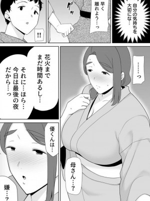 [シベリアン母スキー] 僕の母さんで、僕の好きな人。 1-12_256