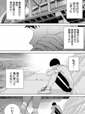 [シベリアン母スキー] 僕の母さんで、僕の好きな人。 1-12_013