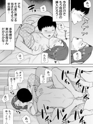 [シベリアン母スキー] 僕の母さんで、僕の好きな人。 1-12_193