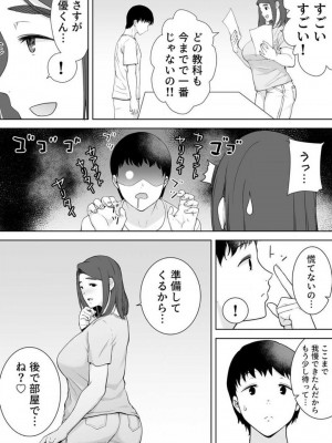 [シベリアン母スキー] 僕の母さんで、僕の好きな人。 1-12_074