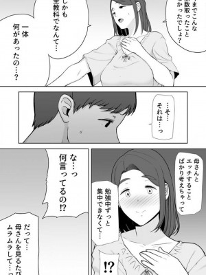 [シベリアン母スキー] 僕の母さんで、僕の好きな人。 1-12_066