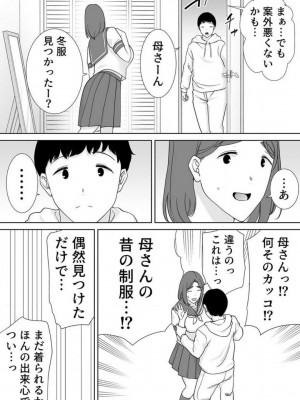 [シベリアン母スキー] 僕の母さんで、僕の好きな人。 1-12_292