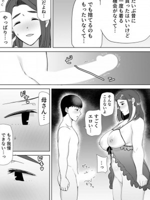 [シベリアン母スキー] 僕の母さんで、僕の好きな人。 1-12_076