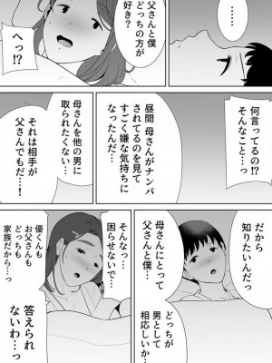 [シベリアン母スキー] 僕の母さんで、僕の好きな人。 1-12_187
