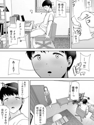 [シベリアン母スキー] 僕の母さんで、僕の好きな人。 1-12_011