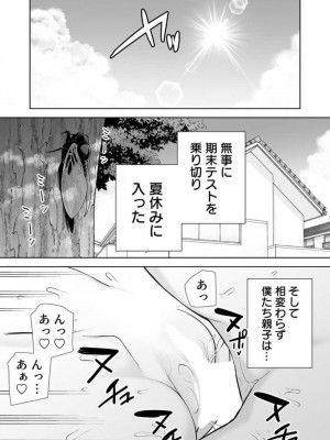 [シベリアン母スキー] 僕の母さんで、僕の好きな人。 1-12_106