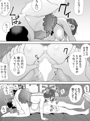 [シベリアン母スキー] 僕の母さんで、僕の好きな人。 1-12_081