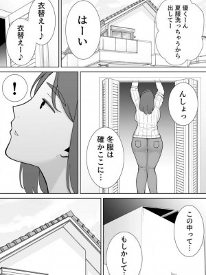 [シベリアン母スキー] 僕の母さんで、僕の好きな人。 1-12_290