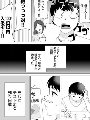 [シベリアン母スキー] 僕の母さんで、僕の好きな人。 1-12_069