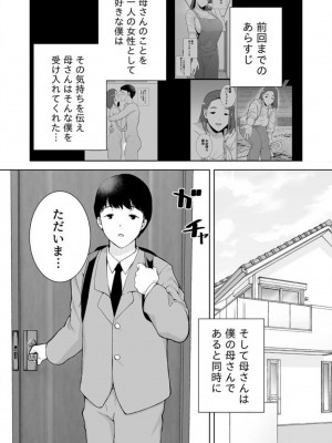 [シベリアン母スキー] 僕の母さんで、僕の好きな人。 1-12_052