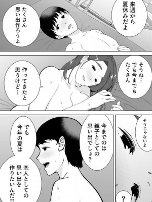 [シベリアン母スキー] 僕の母さんで、僕の好きな人。 1-12_100