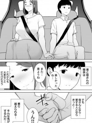 [シベリアン母スキー] 僕の母さんで、僕の好きな人。 1-12_209