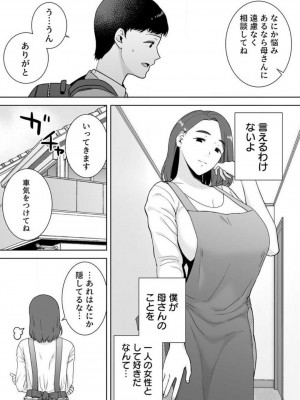 [シベリアン母スキー] 僕の母さんで、僕の好きな人。 1-12_009