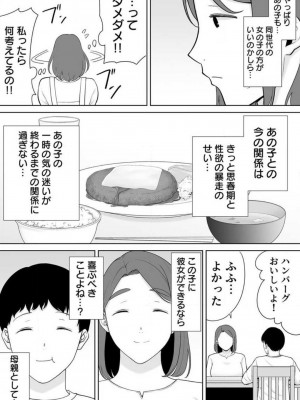 [シベリアン母スキー] 僕の母さんで、僕の好きな人。 1-12_289