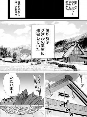 [シベリアン母スキー] 僕の母さんで、僕の好きな人。 1-12_212