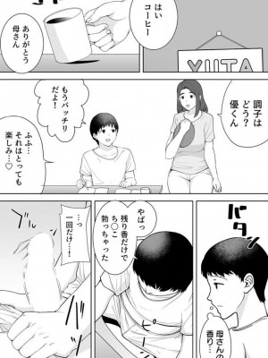 [シベリアン母スキー] 僕の母さんで、僕の好きな人。 1-12_070