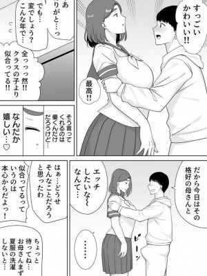 [シベリアン母スキー] 僕の母さんで、僕の好きな人。 1-12_293
