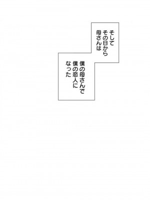 [シベリアン母スキー] 僕の母さんで、僕の好きな人。 1-12_049
