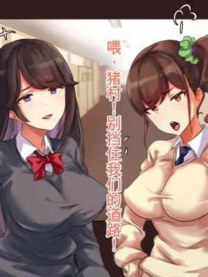 [ゆのくら] 人を虐げて愉しむ性悪娘を催眠で肉オナホ化、エロエロSEXしまくりの日々[中国翻訳]_05