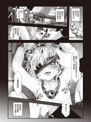 [KOMOTA] 夢侵すルクスリア 後編 (異世快楽天 Vol.22) [山猫亭个人汉化]_02