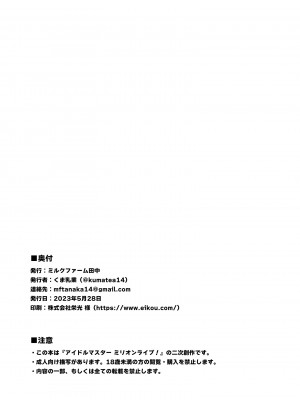 [ミルクファーム田中 (よろず)] ミリオンライブ!催眠合同 催眠劇場 (アイドルマスター ミリオンライブ!) [DL版]_53