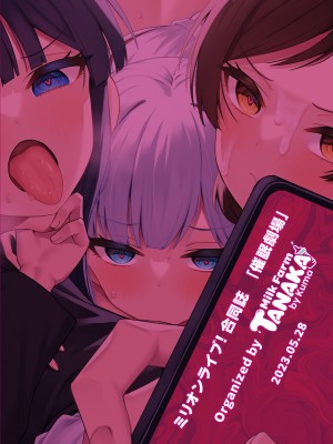 [ミルクファーム田中 (よろず)] ミリオンライブ!催眠合同 催眠劇場 (アイドルマスター ミリオンライブ!) [DL版]_54