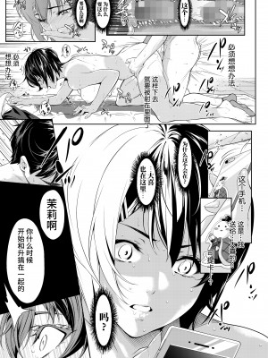 [二峰跨人] 僕たちのゴールライン (comic 群青 vol.1) [不咕鸟汉化组]_25